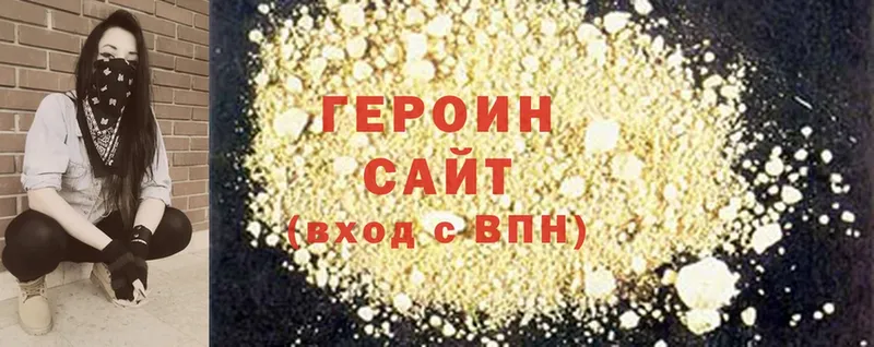 Героин Heroin  цена   Кремёнки 